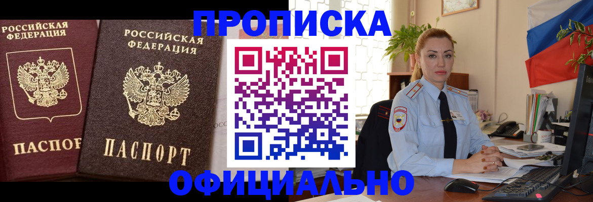 прописка регистрация в Рузаевке