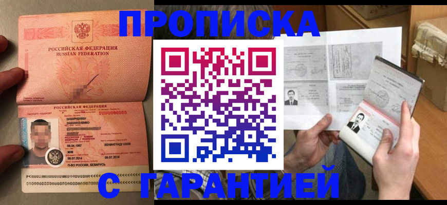 прописка от собственника в Рузаевке